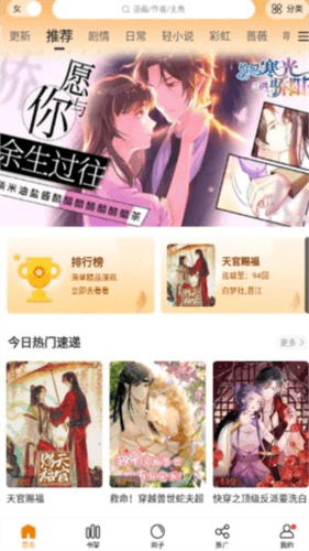 漫天星漫画图片6