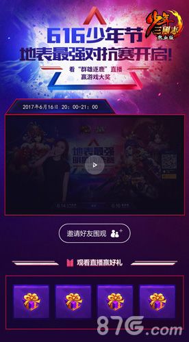 少年三国志地表最强-明星对抗赛