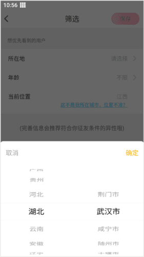 伊对同城版app6