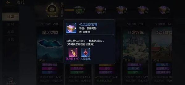 体力药获取攻略配图1