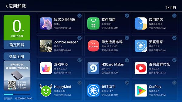 怎么卸载应用软件配图4