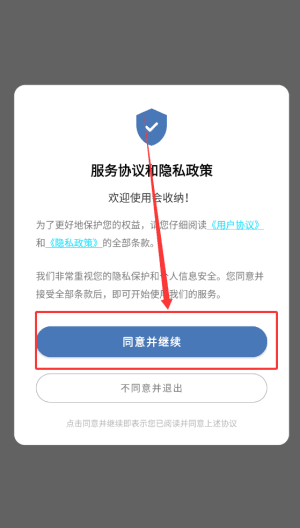 会收纳使用教程配图1