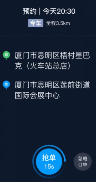 及时司机端app下载最新版 如何接单配图1