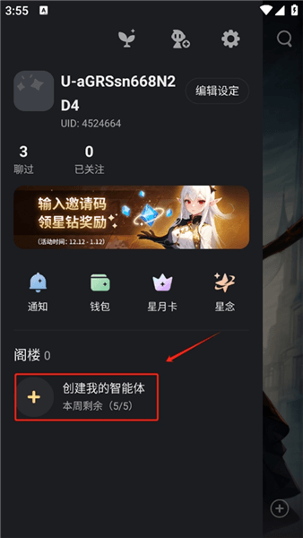 如何创建原创智能体配图2