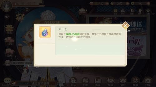 食物语天工石获得方法