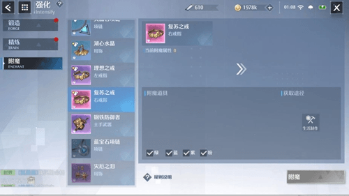诺亚之心装备怎么附魔