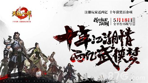 天龙八部手游宣传图4