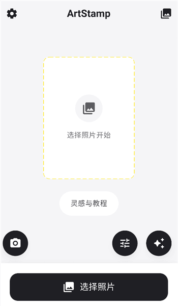 ArtStamp安卓版宣传图