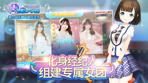 加入璀璨内测,组建专属女团