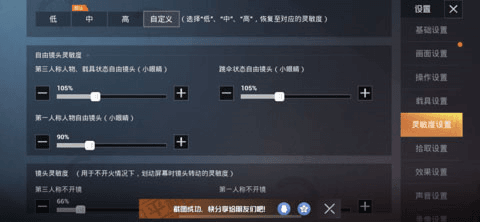 怎么调最稳配图2