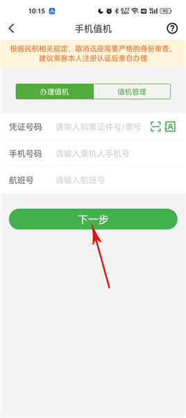 pro怎么选座位配图2