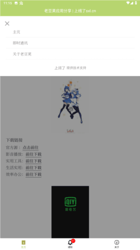 老豆荚app安卓版图片2