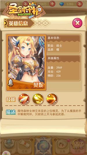 圣剑守护2