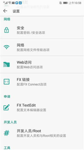 FX文件管理器增强汉化版19