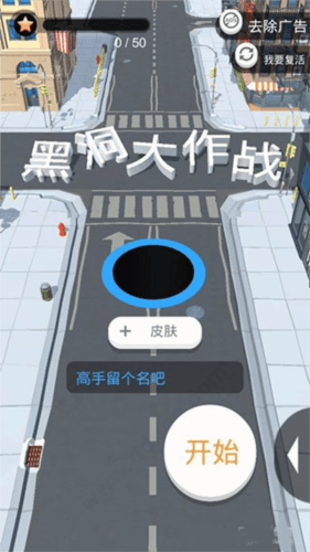 黑洞大作战全皮肤版游戏截图5