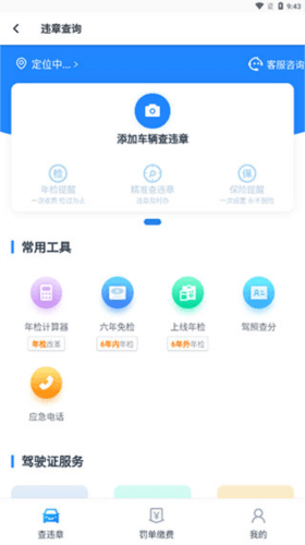 123查违章使用流程2