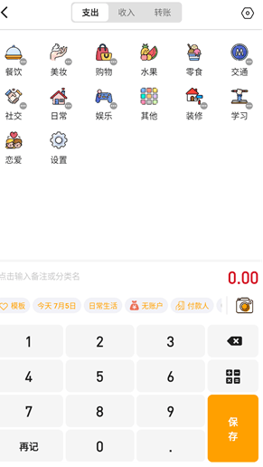 如何记账配图2
