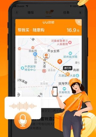 UU跑腿跑男端3