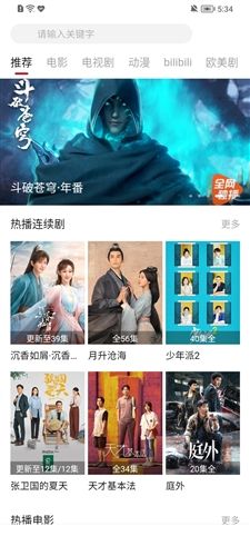 柚子影视去广告版图片2