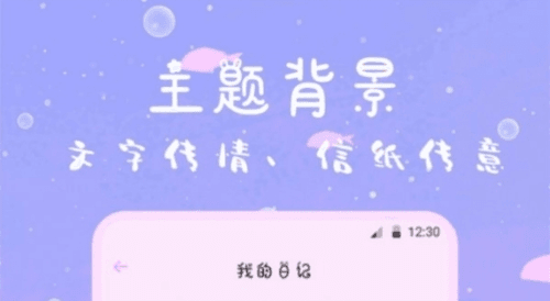 萌趣备忘录软件宣传图1