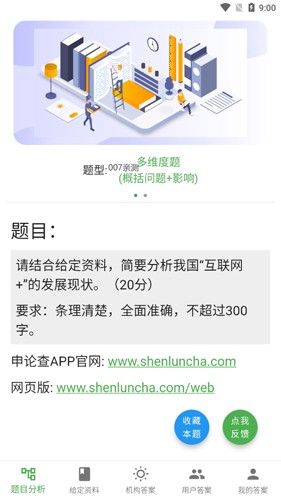 申论查app介绍2