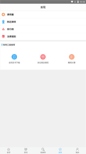 丁丁律师app5