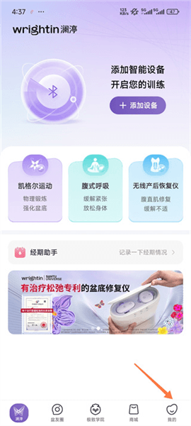 澜渟盆底肌训练app怎么参与话题讨论配图1