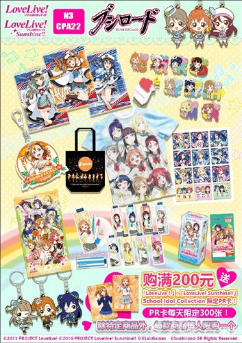 LoveLive! 学园偶像祭海报