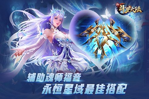 新斗罗大陆3