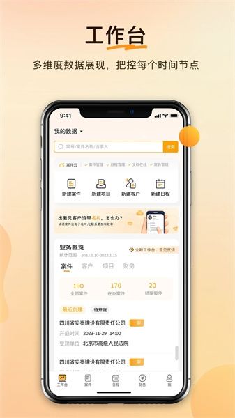 案件云APP6
