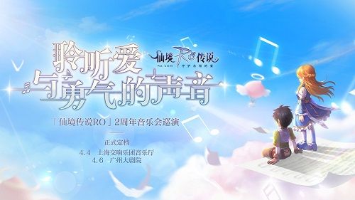 仙境传说RO:守护永恒的爱3