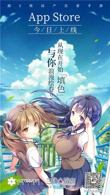 上学路上:三色绘恋