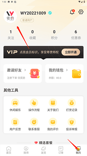 如何更换用户名配图1