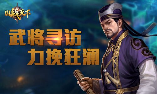 国战天下