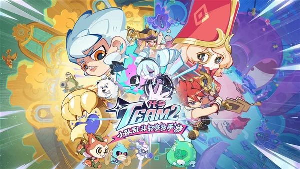 代号team2官方正版宣传图