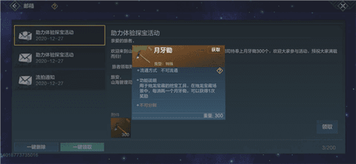妄想山海龙鳞碎片图片3