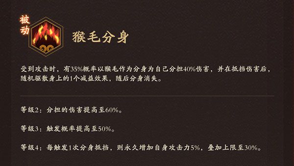 孙悟空技能攻略配图3