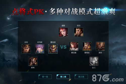点将PK