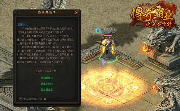 传奇霸业3