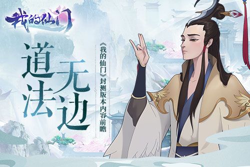 我的仙门
