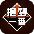 抱梦一番赏