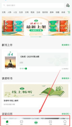 如何查看文苑配图3