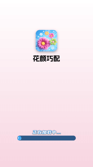 花颜巧配赚钱游戏宣传图