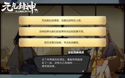 《元气封神》游戏中会触发每个仙人的专属“小剧场”