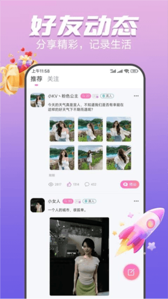 心友app宣传图
