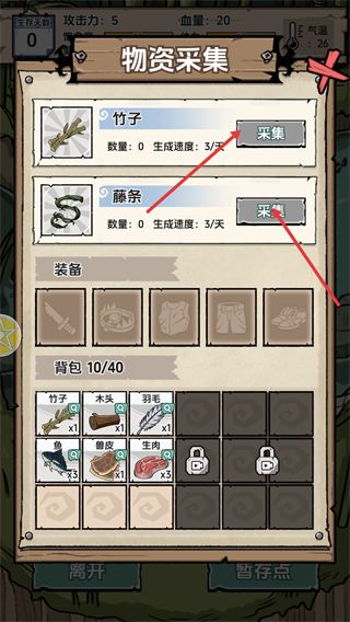 怎么获取物资配图4