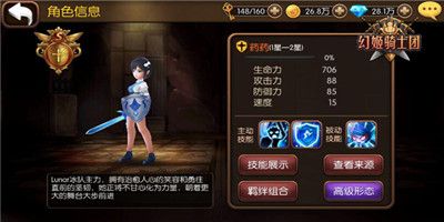 幻姬骑士团:药药英雄介绍