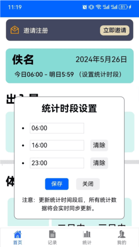 出入量统计助手图片3