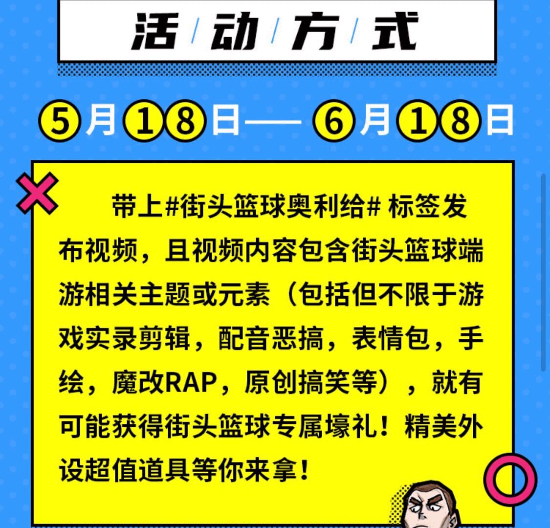“街头篮球奥利给”快手短视频征集 老铁走一波 “街头篮球奥利给”快手短视频征集 老铁走一波
