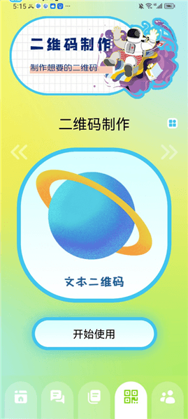 火红信使官方app使用教程配图1